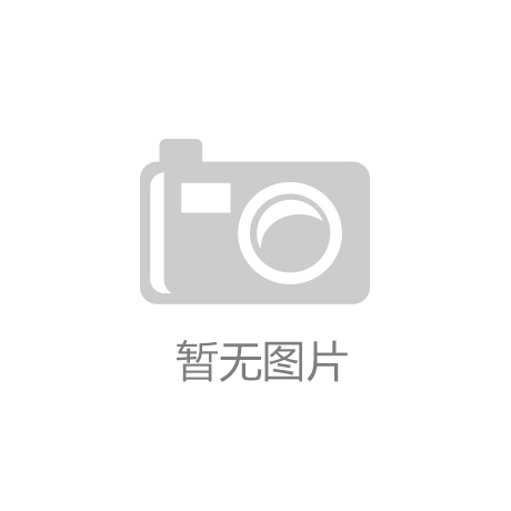 冲锋衣十大名牌排名爱游戏体育- 爱游戏官方网站- APP下载国产：国货之光引领户外潮流